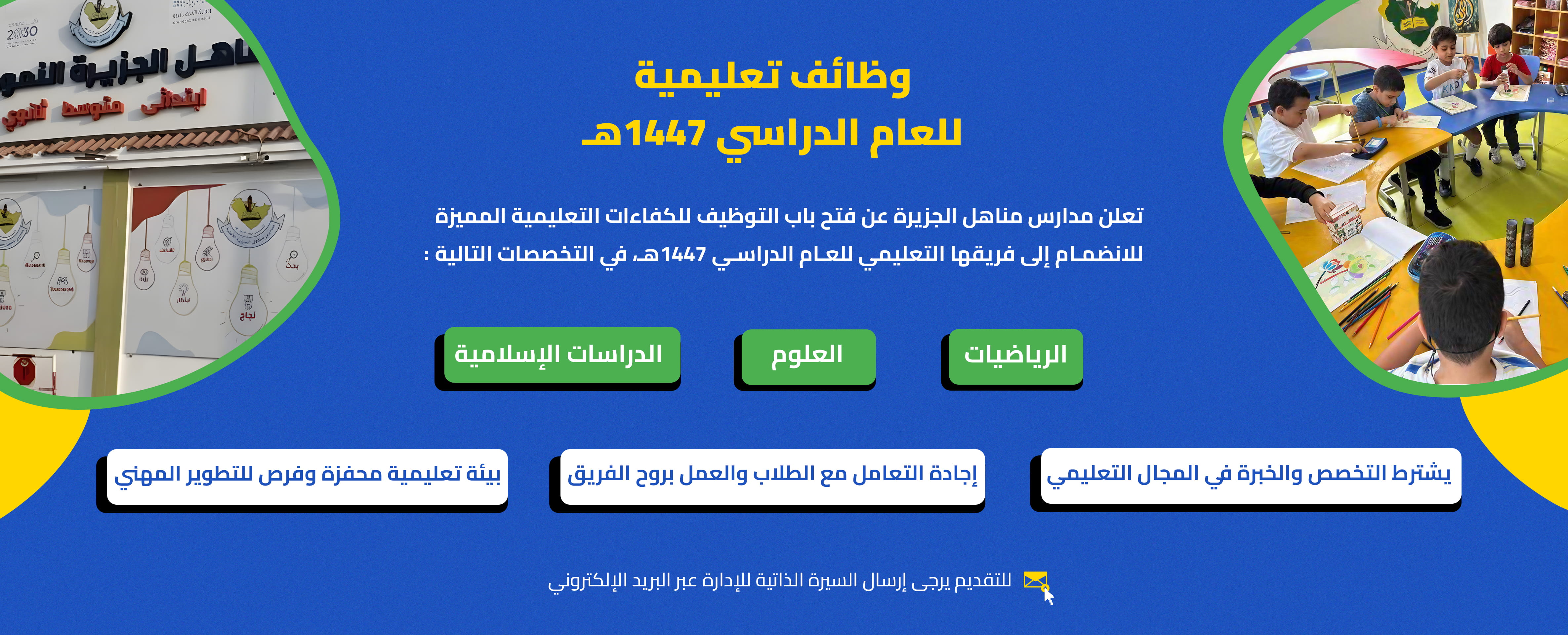 وظائف تعليمية للعام الدراسي 1447هـ